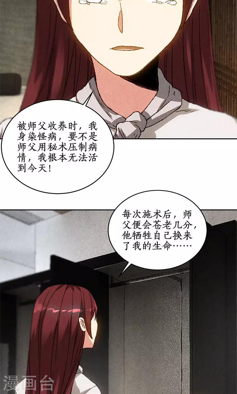 我本废柴漫画,第64话 悬壶济世2图