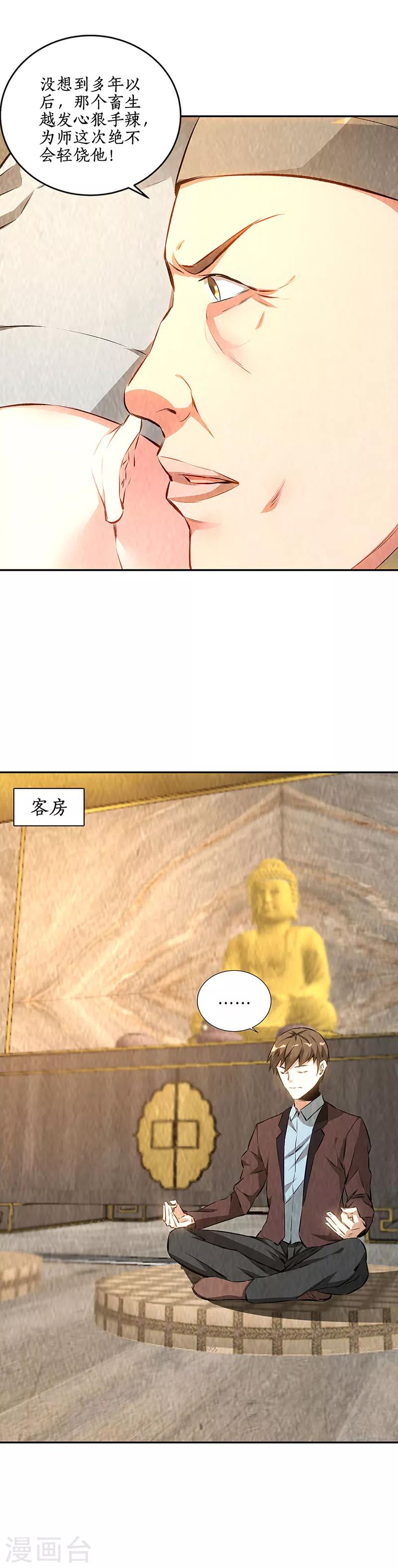 我本废柴漫画,第191话 朱果1图