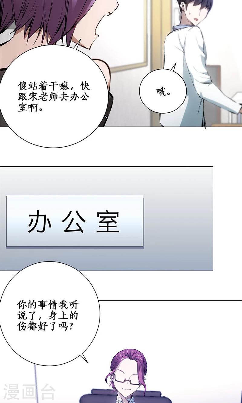 我本废柴漫画,第8话 另一种人生2图