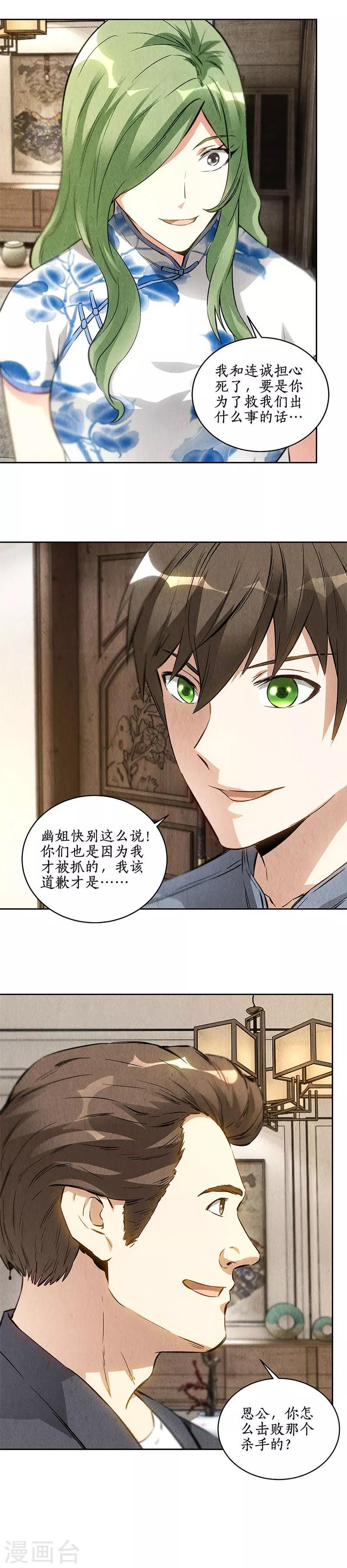 我本废柴漫画,第95话 归来1图