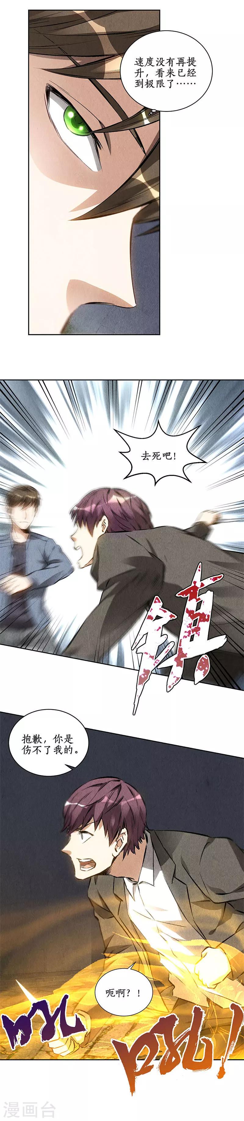 我本废柴漫画,第103话 异能者1图