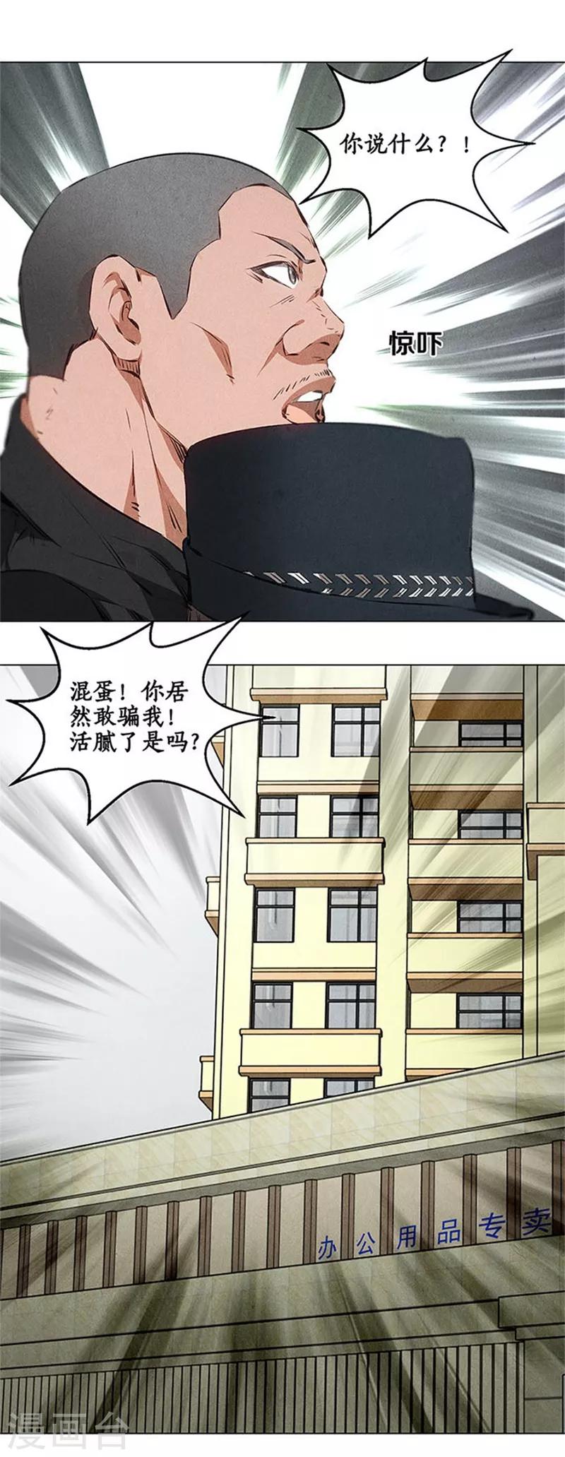 我本废柴漫画,第35话 赔罪礼12图
