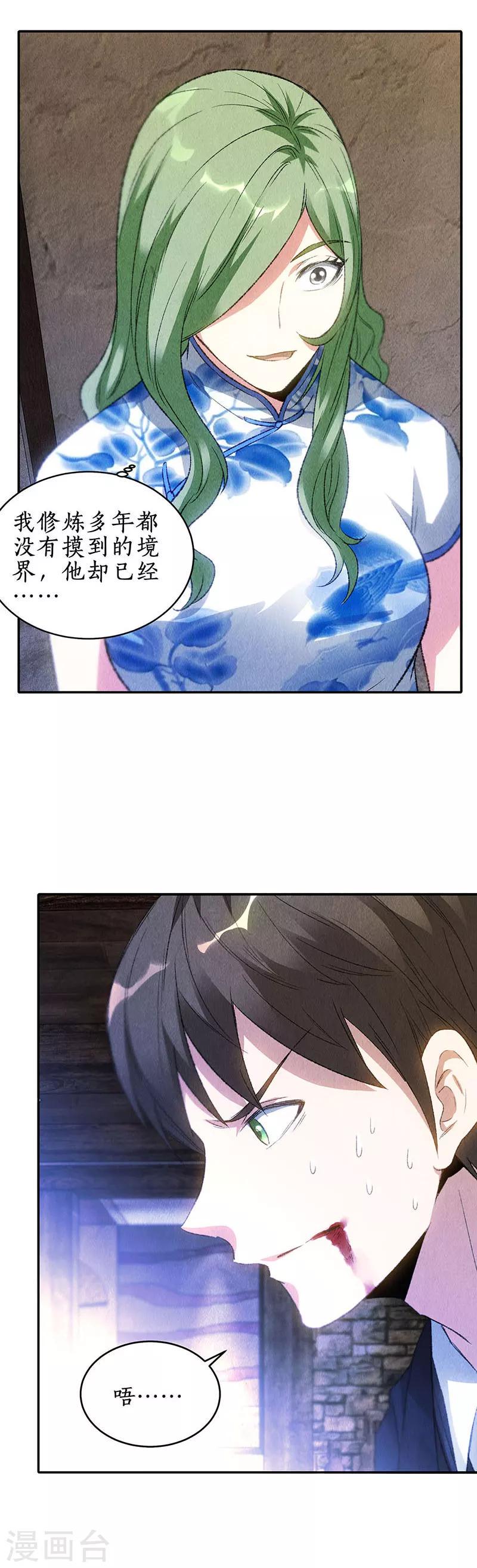 我本废柴漫画,第85话 天星之云2图