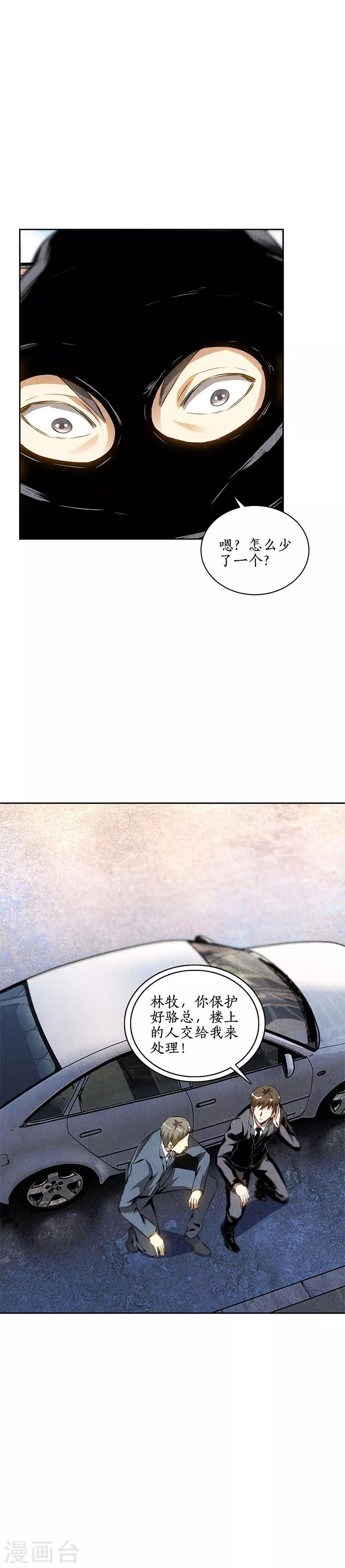 我本废柴漫画,第107话 敌袭2图