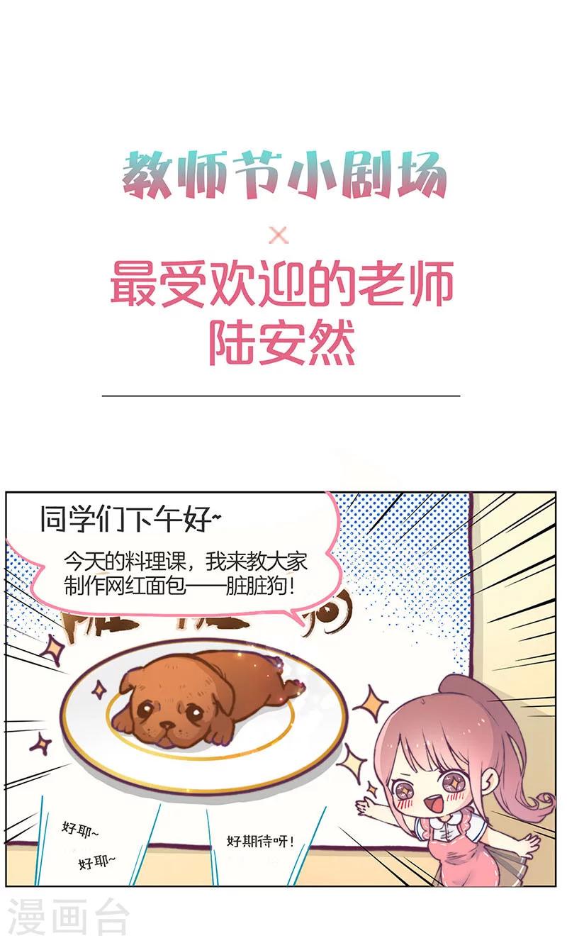 我本废柴漫画,教师节番外1图