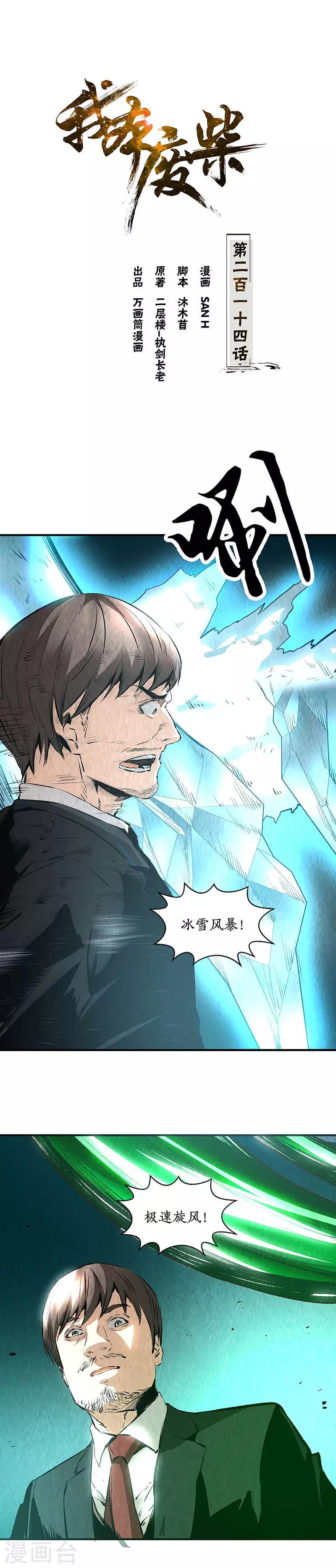 我本废柴漫画,第214话 冰火两重天1图