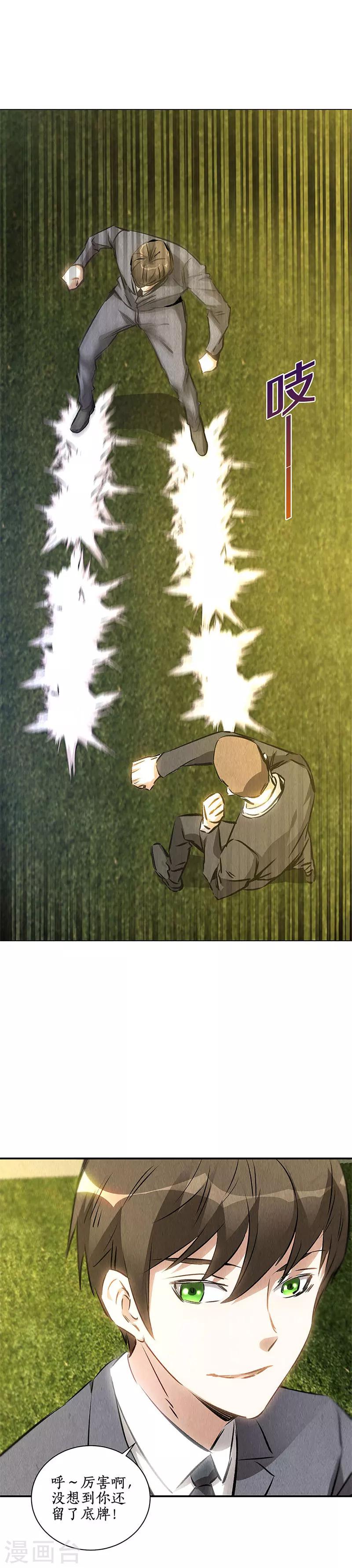 我本废柴漫画,第117话 底牌2图