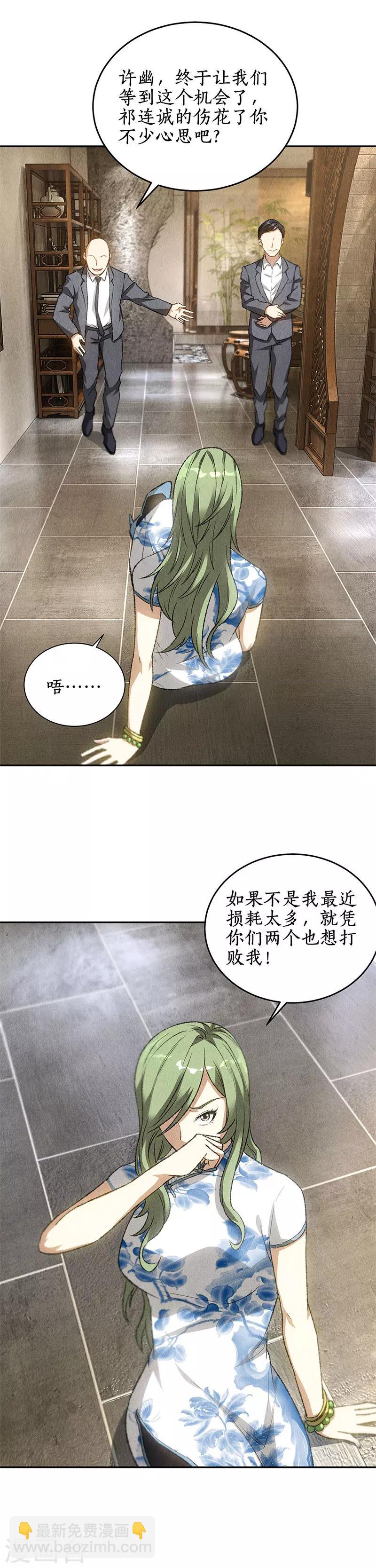 我本废柴漫画,第82话 危险！1图