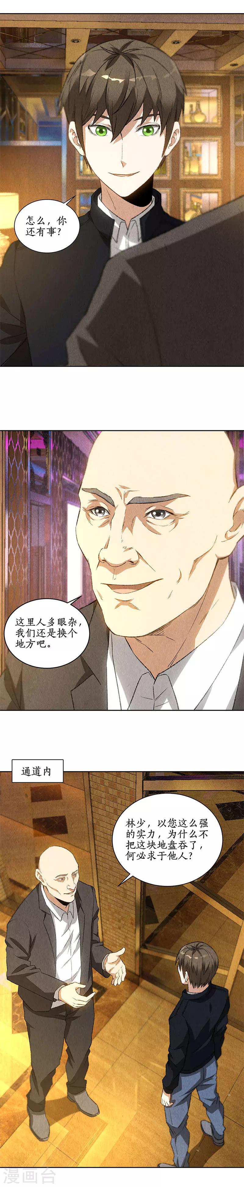 我本废柴漫画,第79话 狐假虎威2图