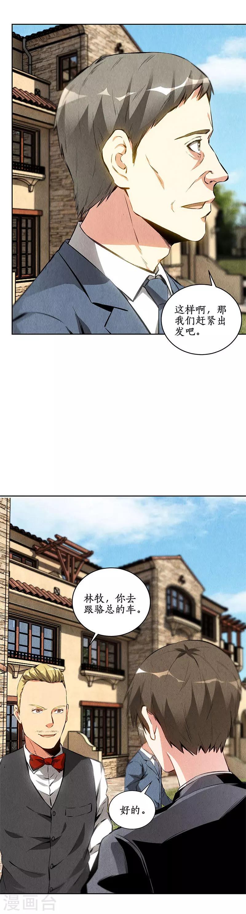 我本废柴漫画,第106话 贴身保镖2图