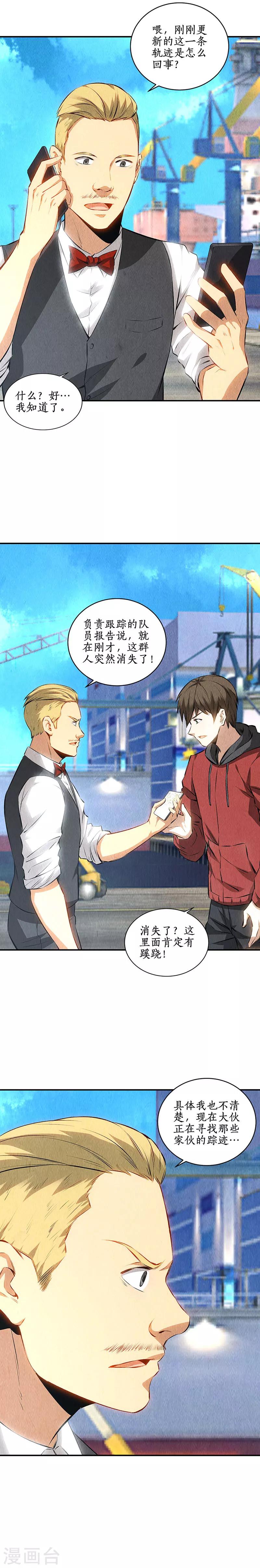 我本废柴漫画,第159话 暴动1图