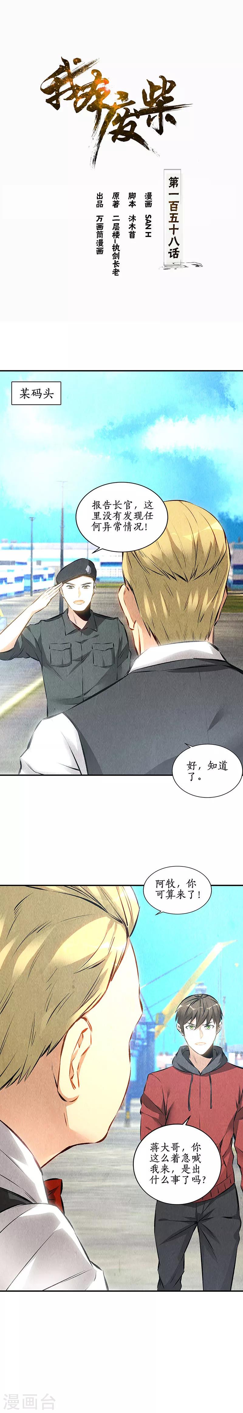 我本废柴漫画,第158话 消失的记忆1图