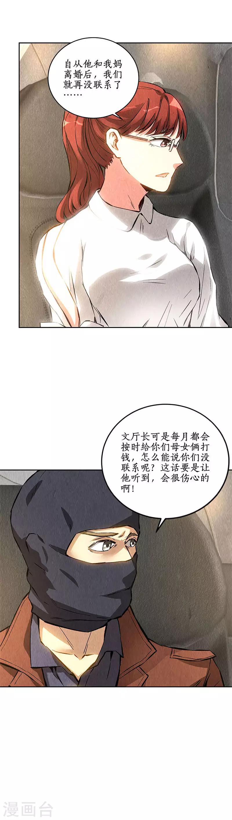 我本废柴漫画,第139话 恐怖威胁1图