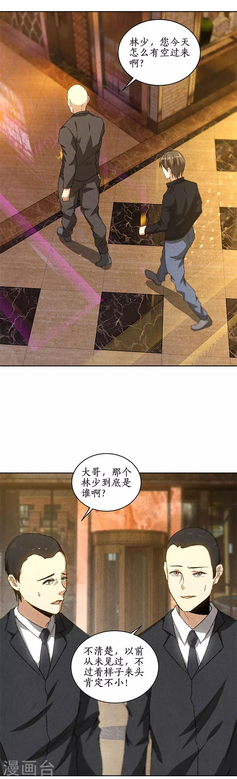 我本废柴漫画,第77话 有眼无珠1图