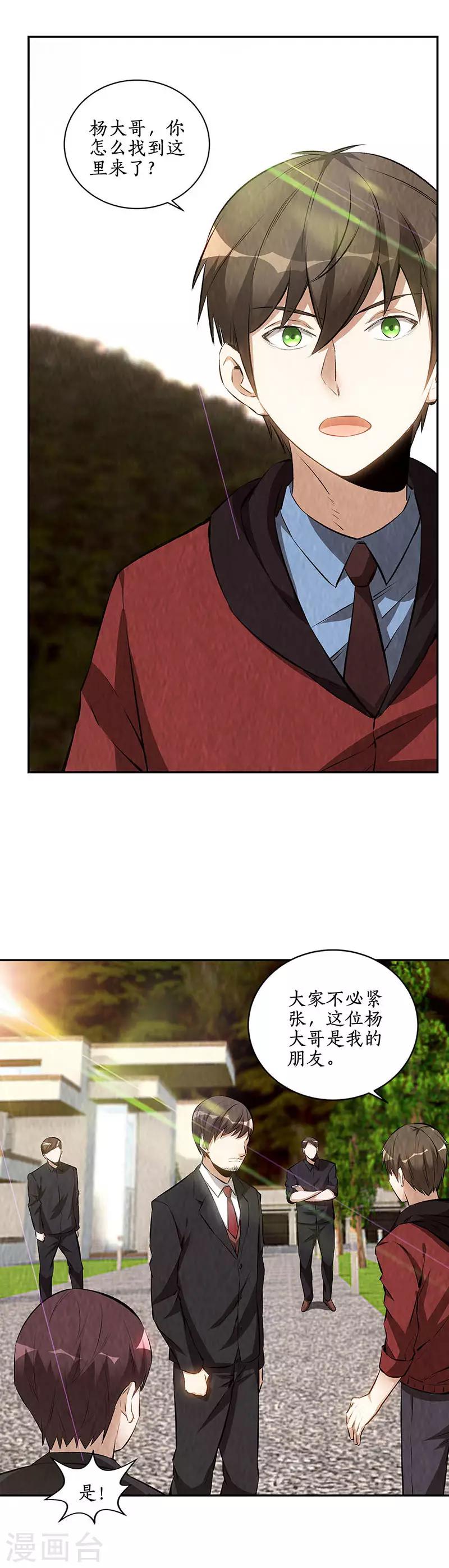 我本废柴漫画,第208话 出大事了1图