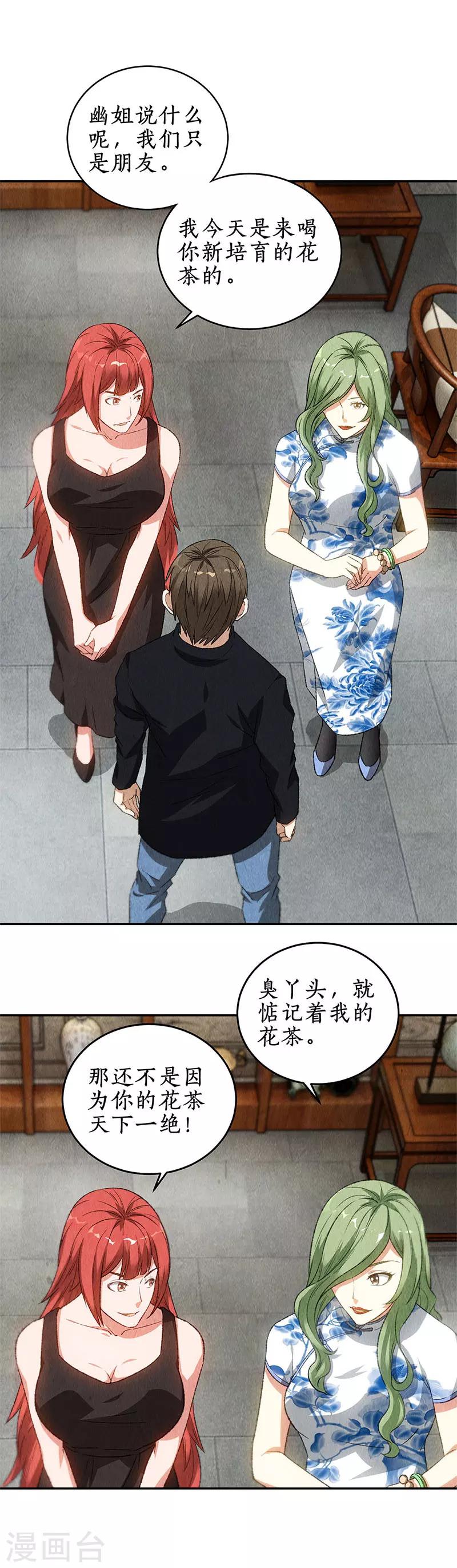 我本废柴漫画,第82话 危险！2图