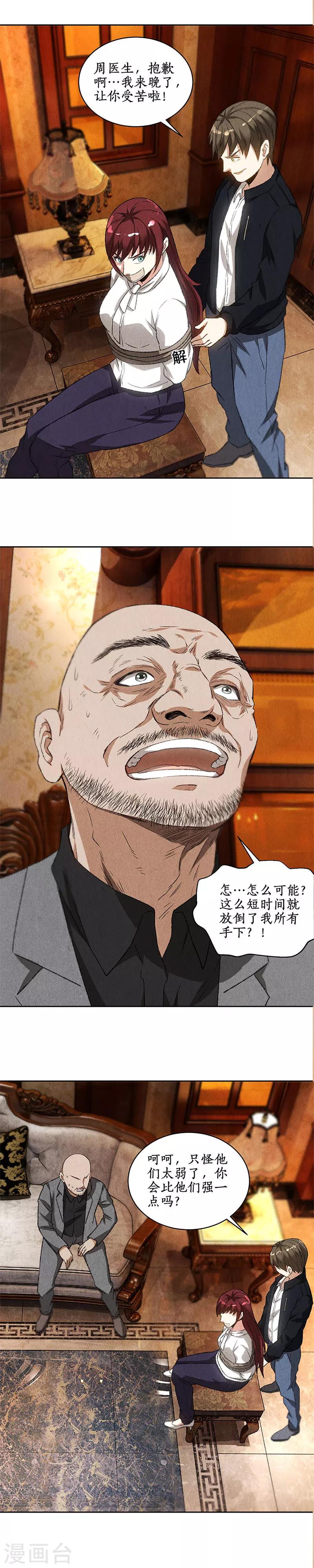 我本废柴漫画,第70话 英皇朝歌2图
