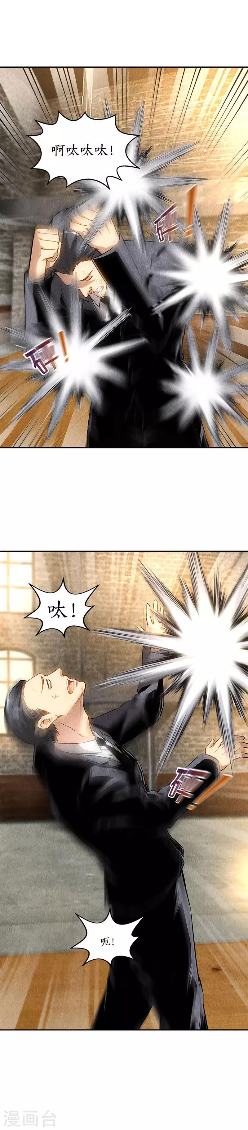 我本废柴漫画,第130话 领教2图