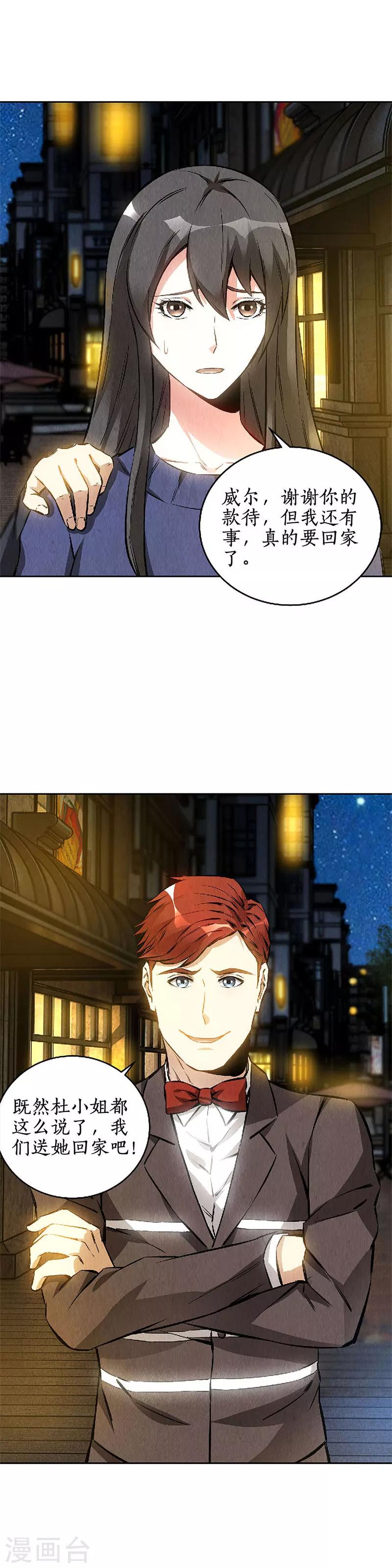 我本废柴漫画,第113话 英雄救美2图