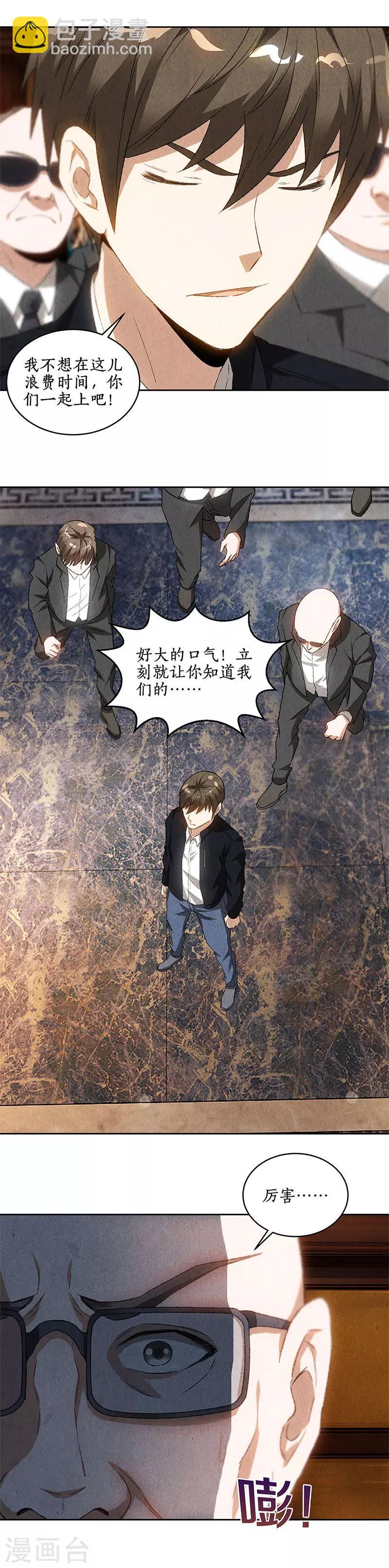 我本废柴漫画,第70话 英皇朝歌1图