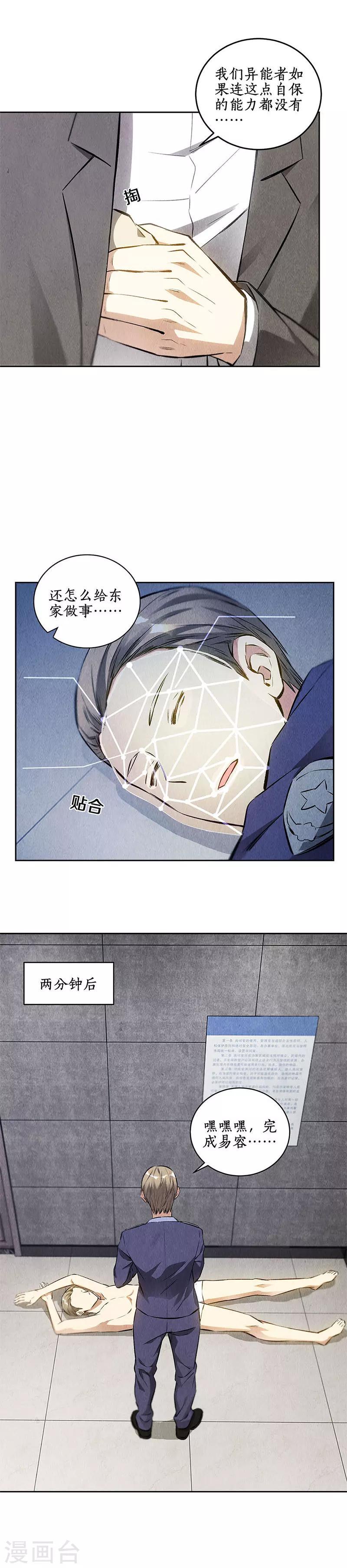 我本废柴漫画,第104话 紧急任务1图