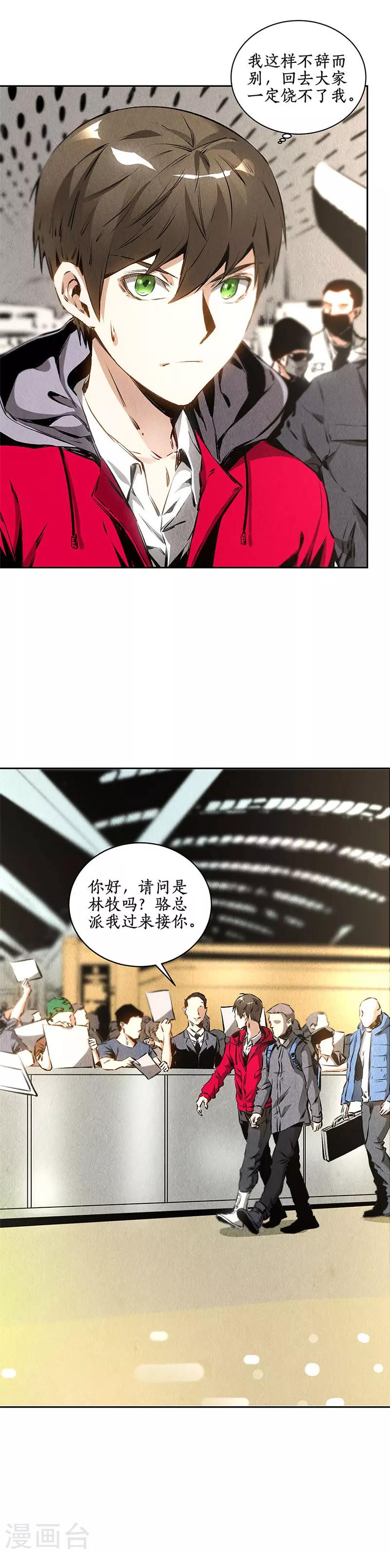 我本废柴漫画,第105话 前往美利坚2图