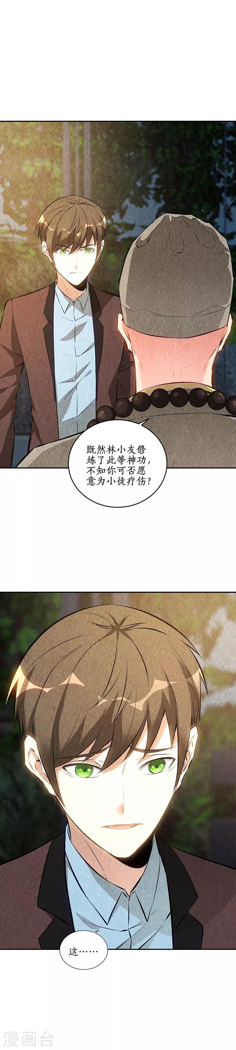 我本废柴漫画,第186话 青禾大师2图