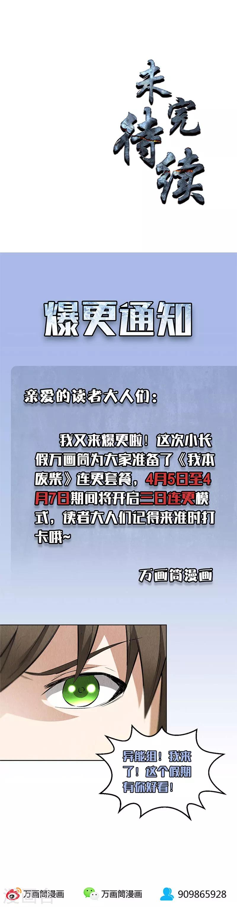 我本废柴漫画,第103话 异能者1图