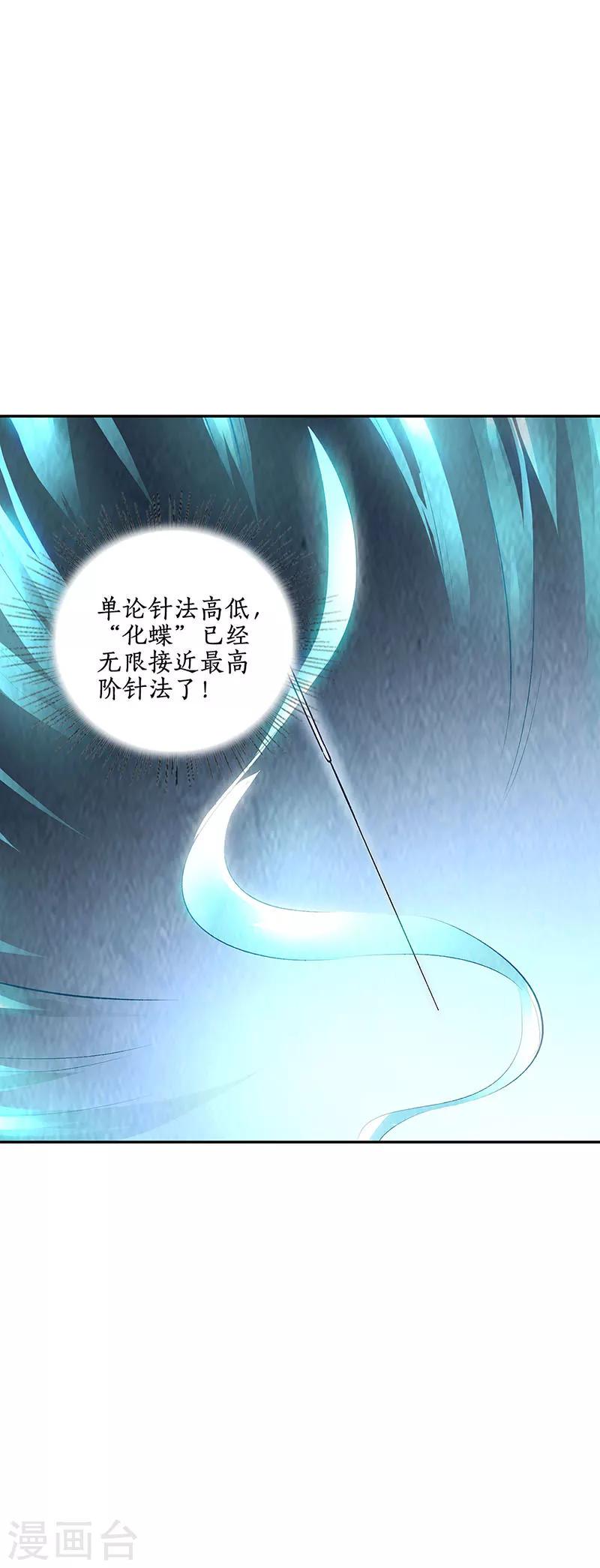 我本废柴漫画,第189话 任督二脉2图