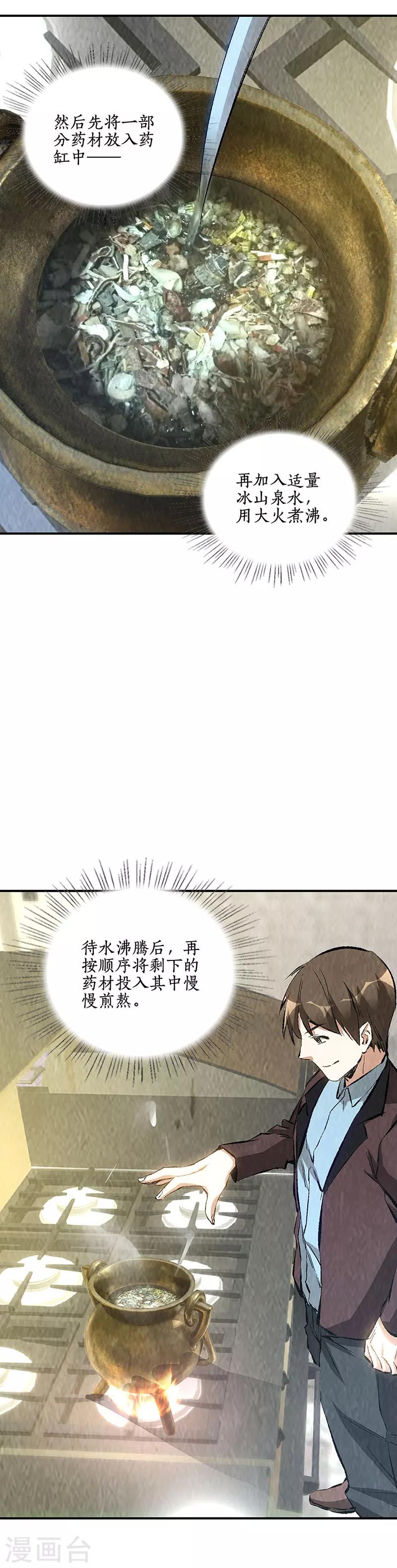 我本废柴漫画,第183话 制药1图