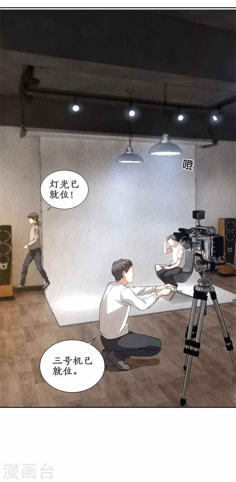 我本废柴漫画,第75话 天才2图