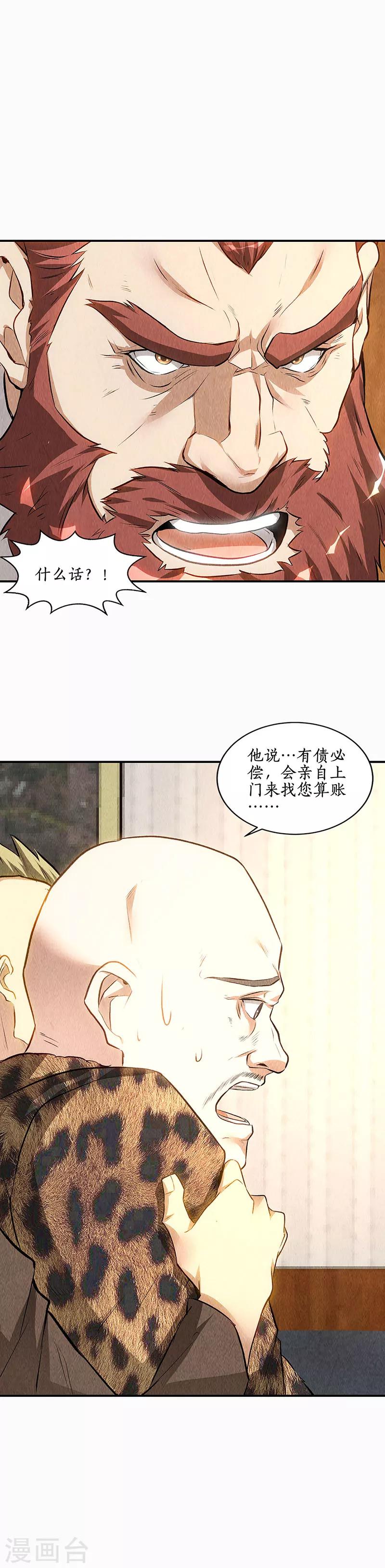 我本废柴漫画,第154话 一命呜呼2图