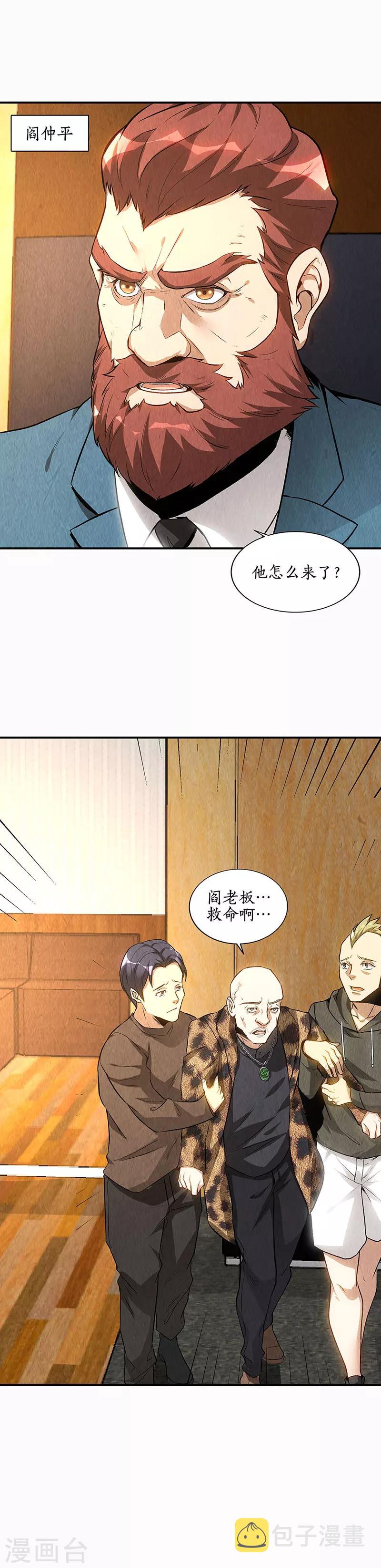 我本废柴漫画,第154话 一命呜呼2图