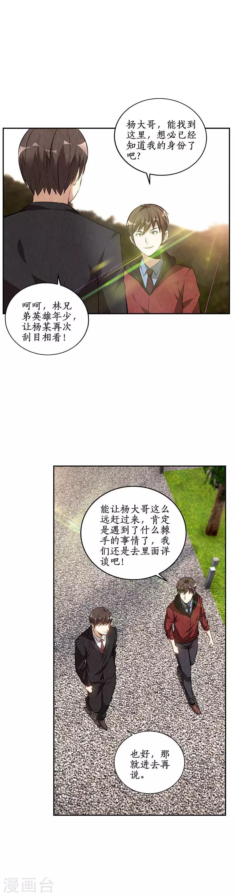 我本废柴漫画,第208话 出大事了1图