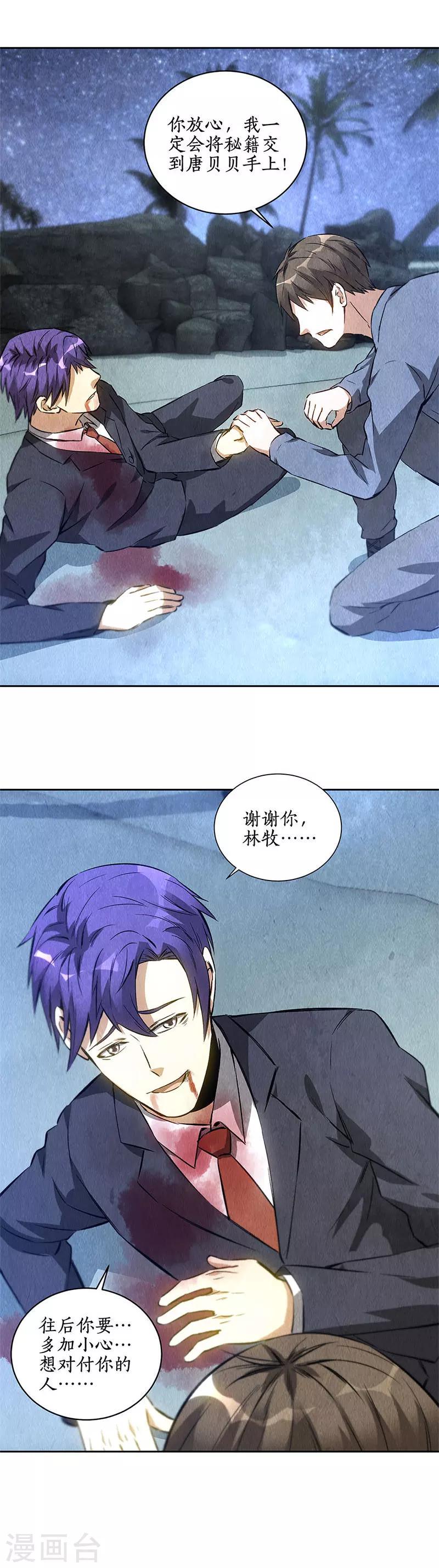 我本废柴漫画,第95话 归来2图