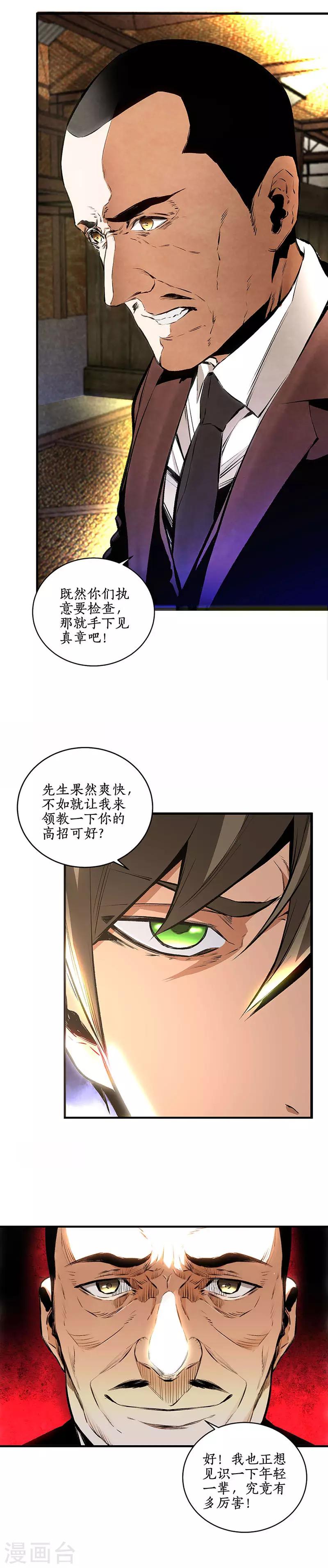 我本废柴漫画,第213话 最强救援2图