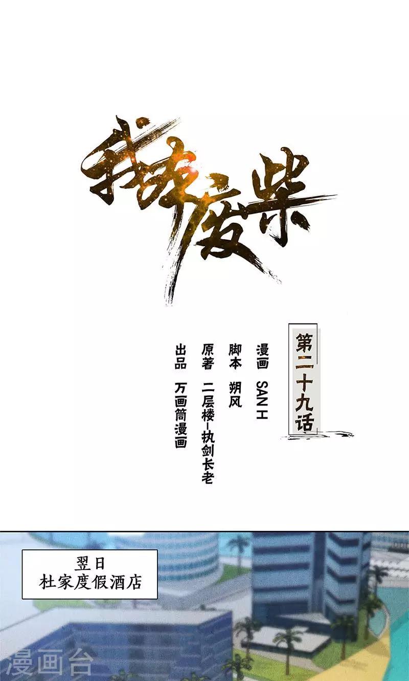 我本废柴漫画,第29话  巧遇宋老师1图