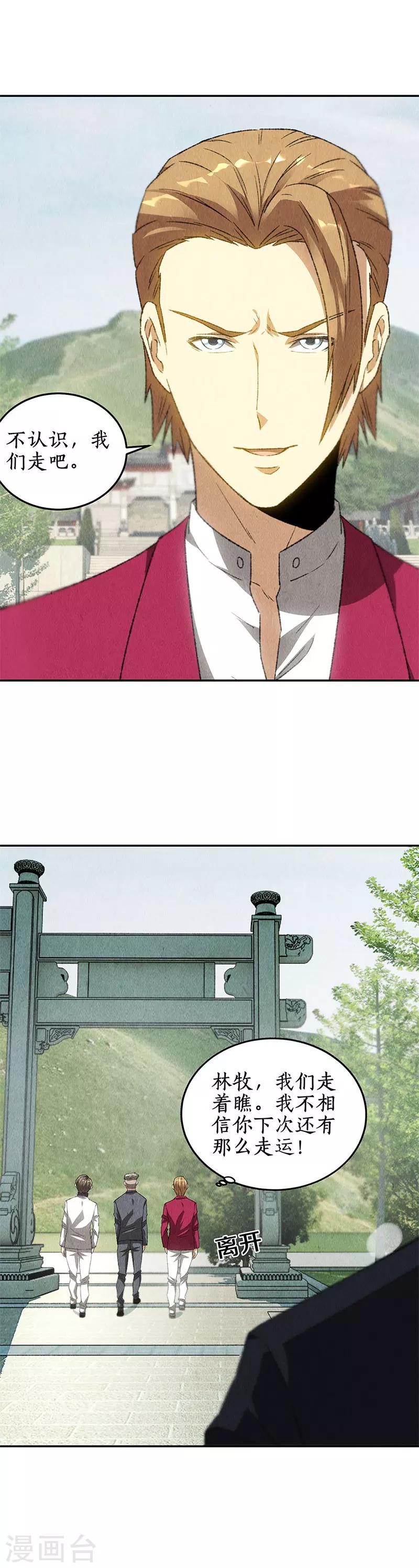 我本废柴漫画,第81话 幽姐1图