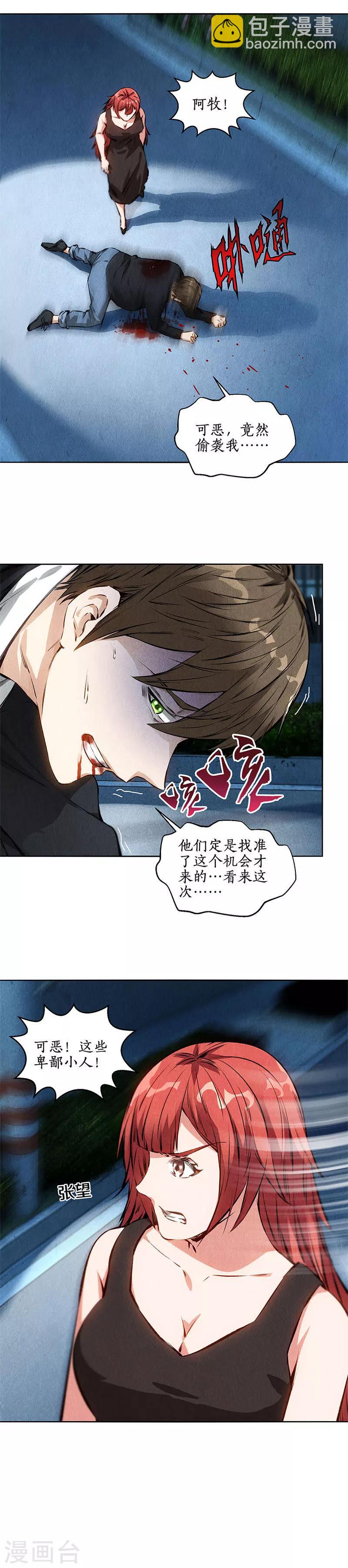 我本废柴漫画,第86话 狙击手2图