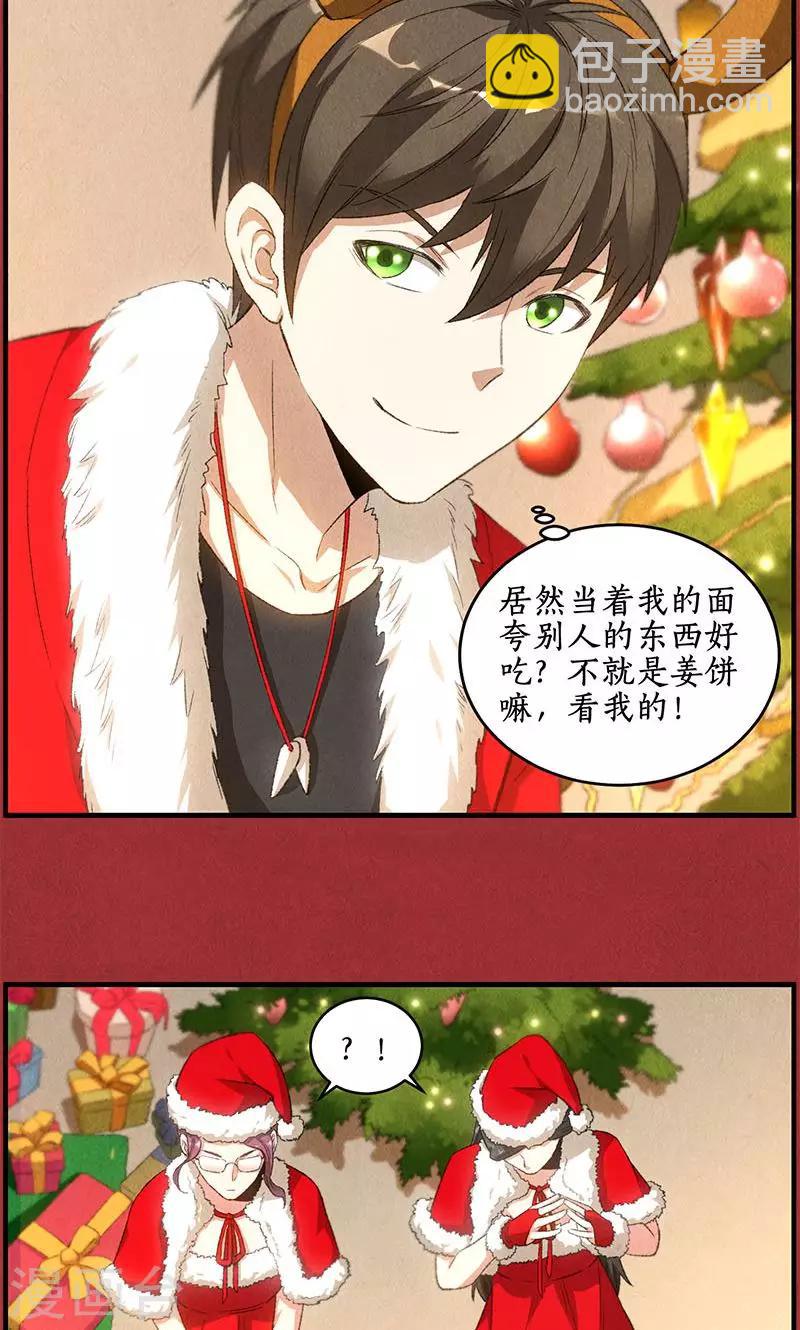 我本废柴漫画,圣诞节番外2图