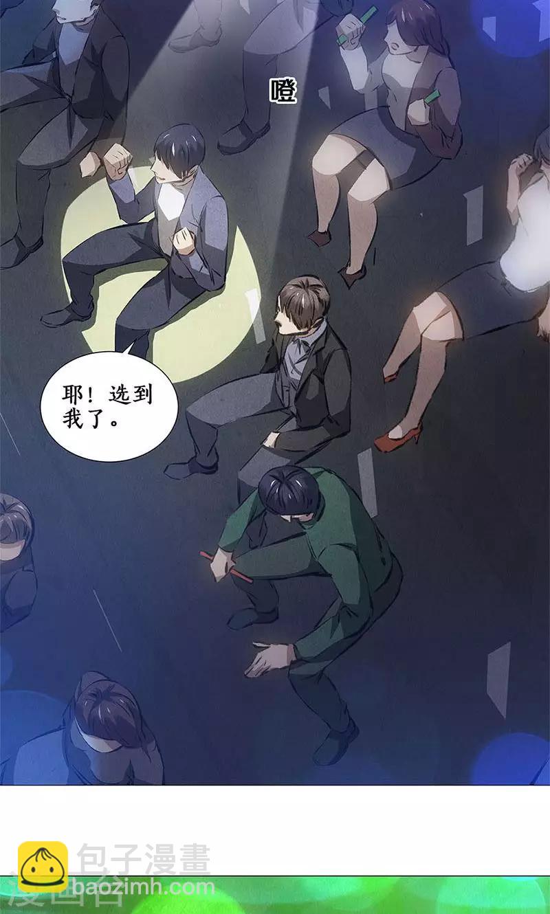 我本废柴漫画,第37话 挑逗2图
