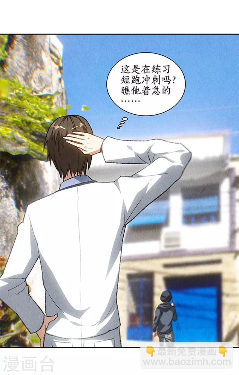 我本废柴漫画,第43话 英雄救美2图
