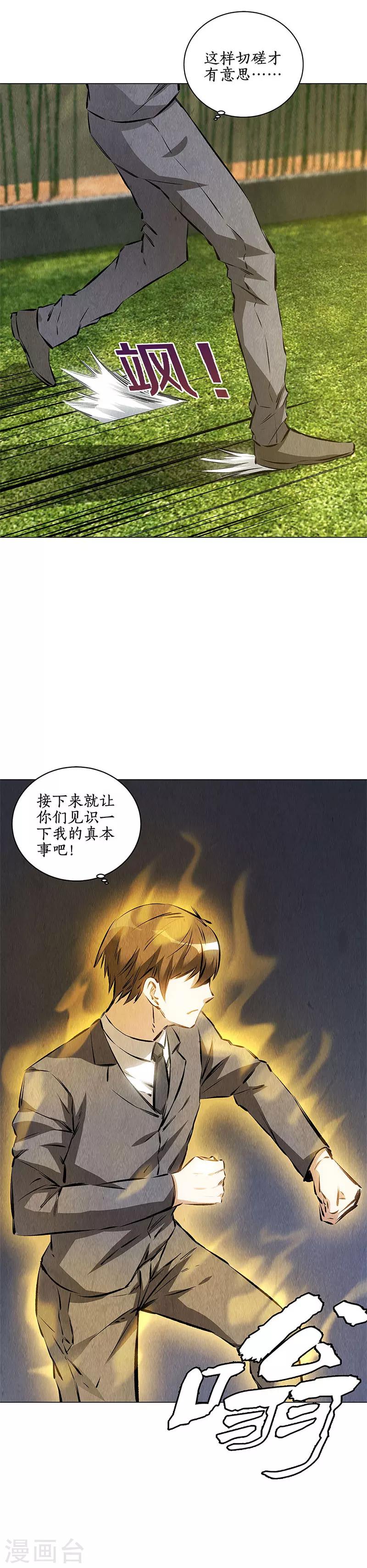 我本废柴漫画,第116话 动真格2图