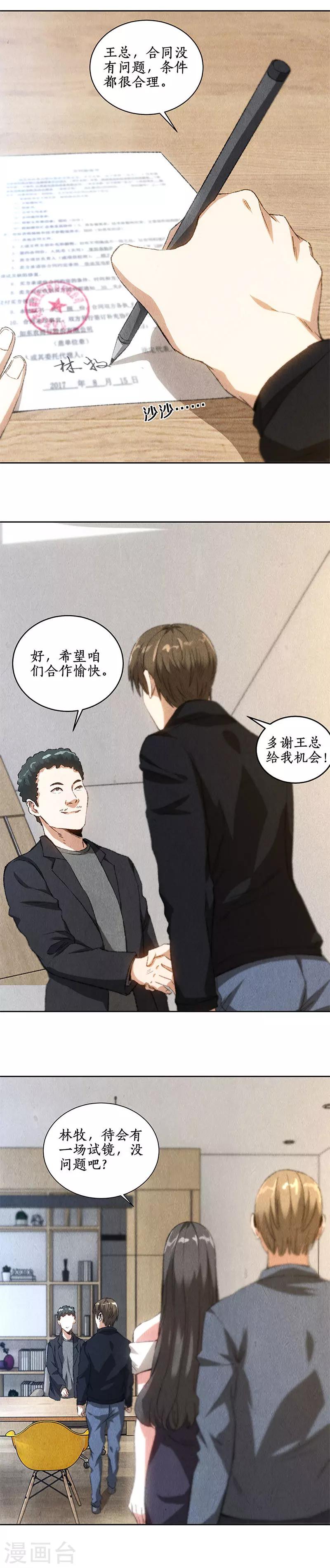 我本废柴漫画,第75话 天才2图