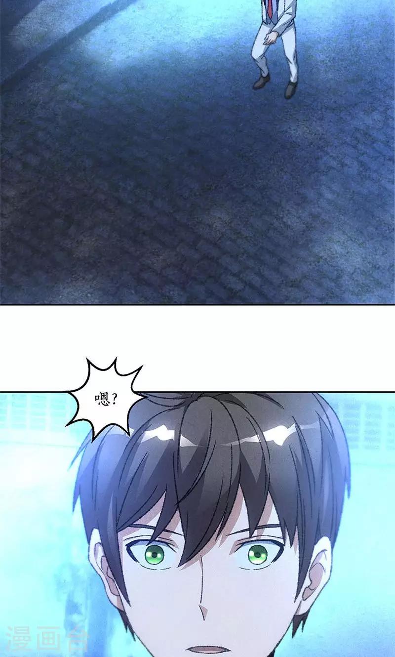 我本废柴漫画,第53话 校霸落难2图