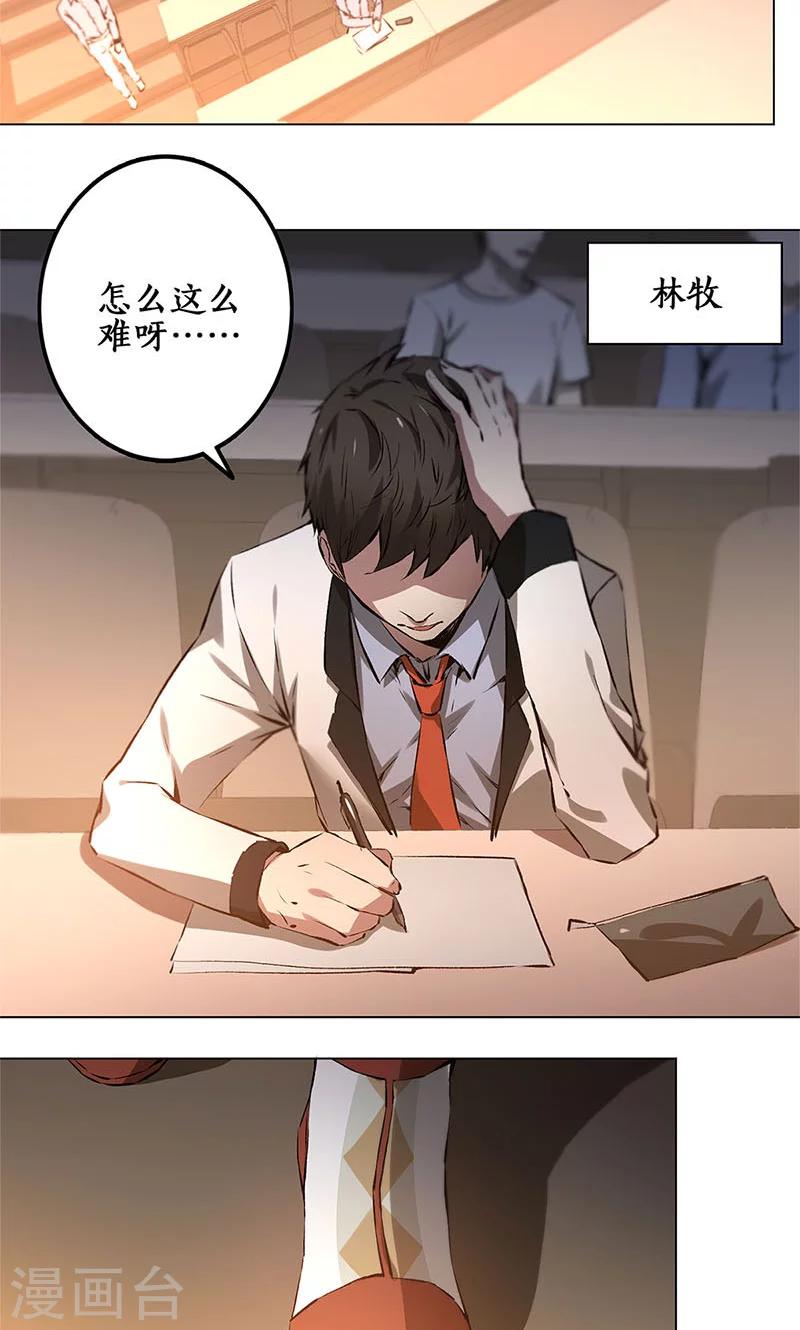 我本废柴漫画,第1话 解除婚约2图