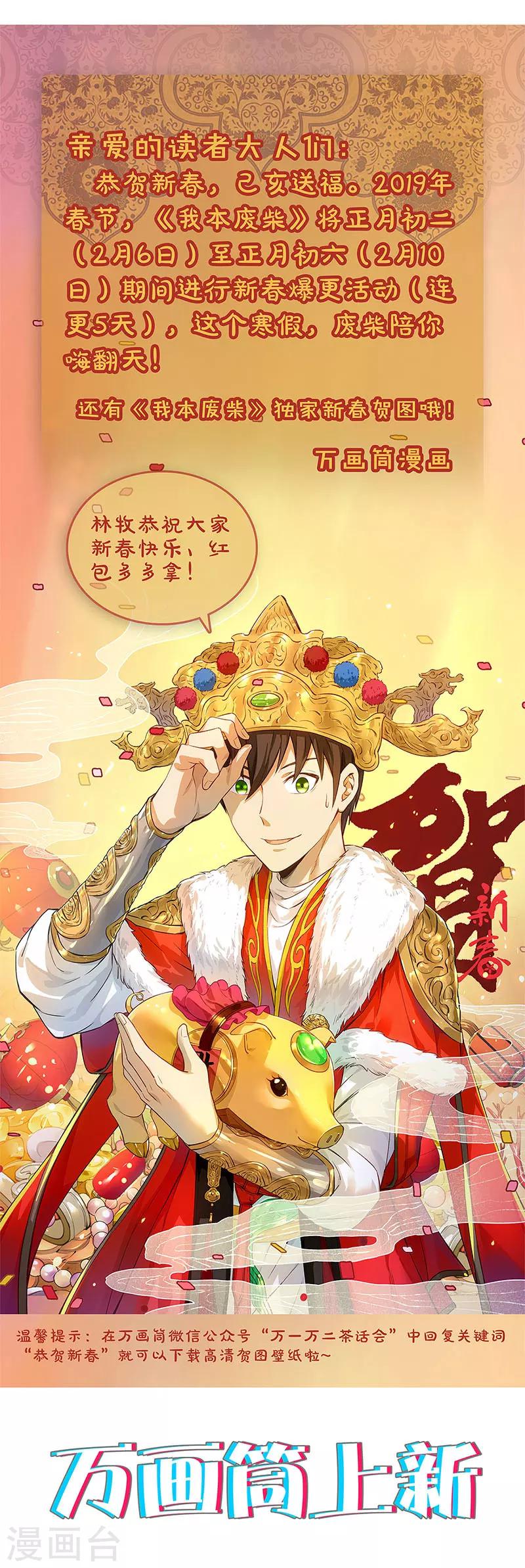 我本废柴漫画,第82话 危险！1图
