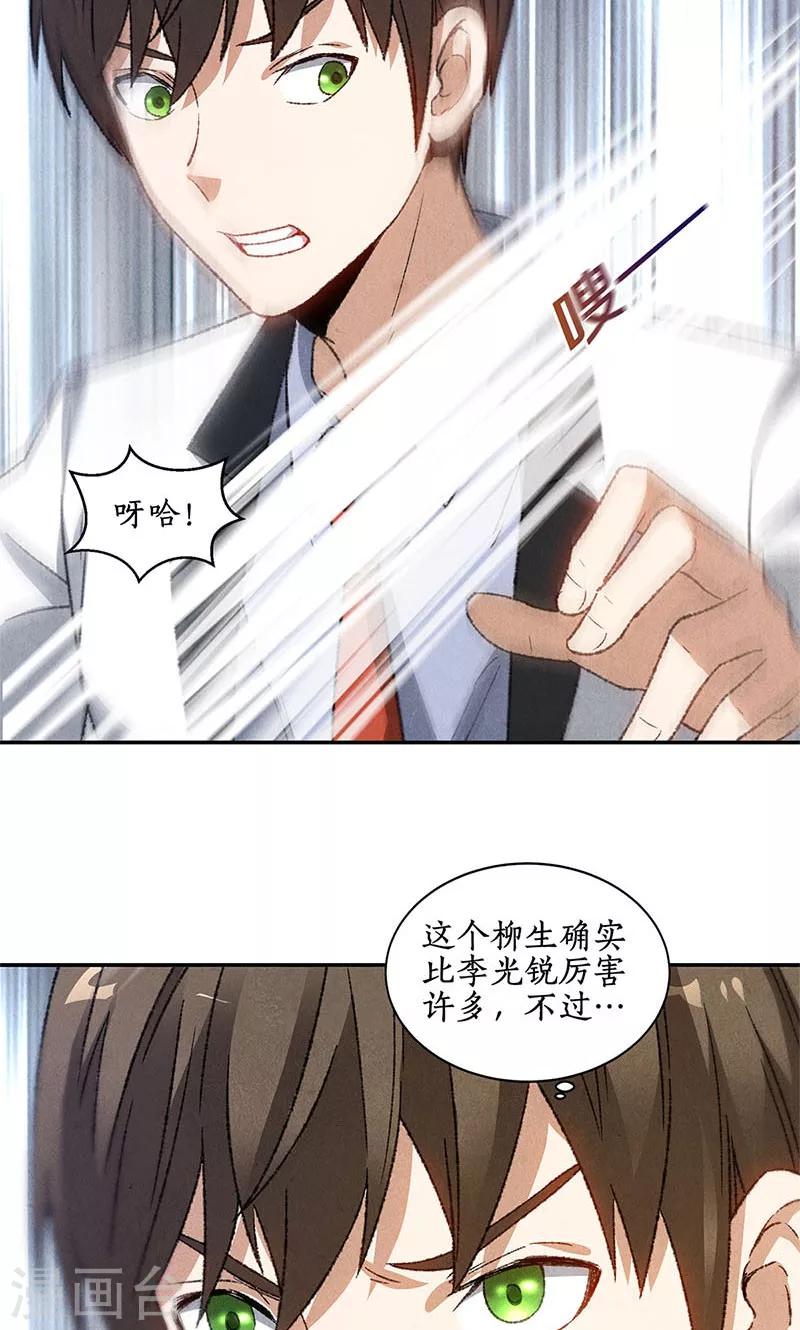 我本废柴漫画,第51话 压制2图