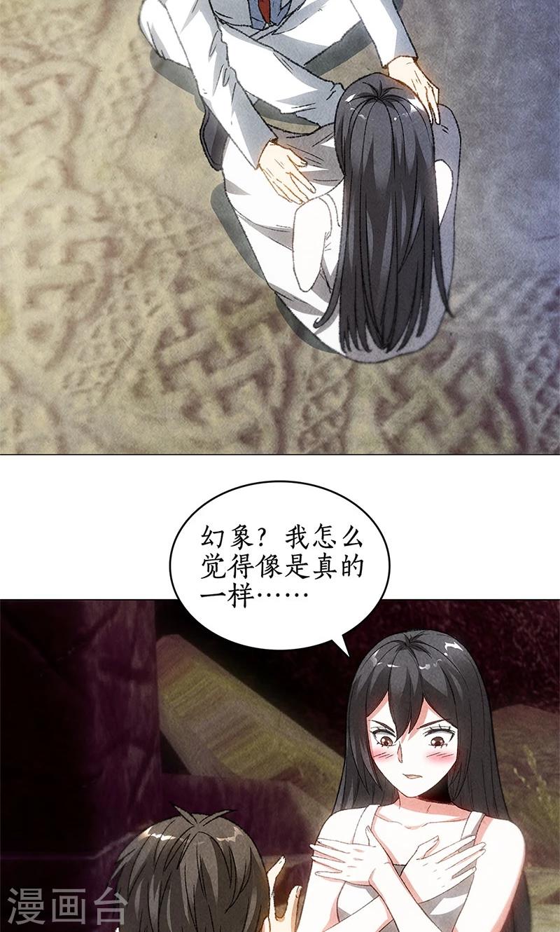 我本废柴漫画,第42话 神识2图