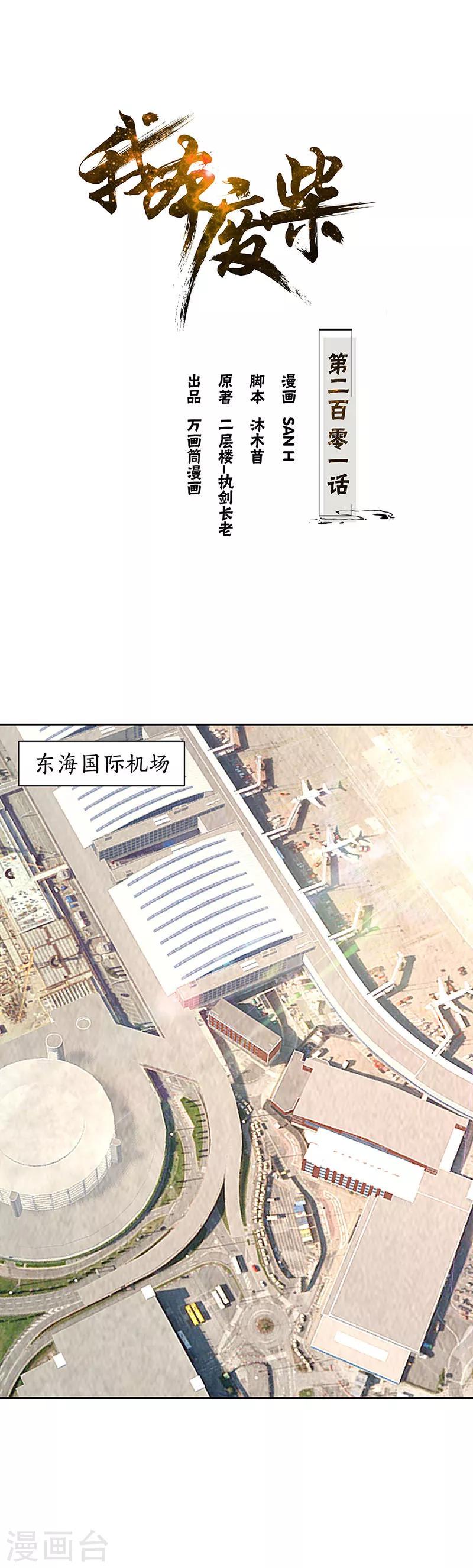 我本废柴漫画,第201话 天雨散花1图